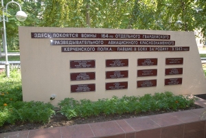 Список воинов-освободителей, павших при освобождении ст. Славянской от немецко-фашистских захватчиков в 1943 г., захороненных в братской могиле в Парке Памяти г.Славянска-на-Кубани